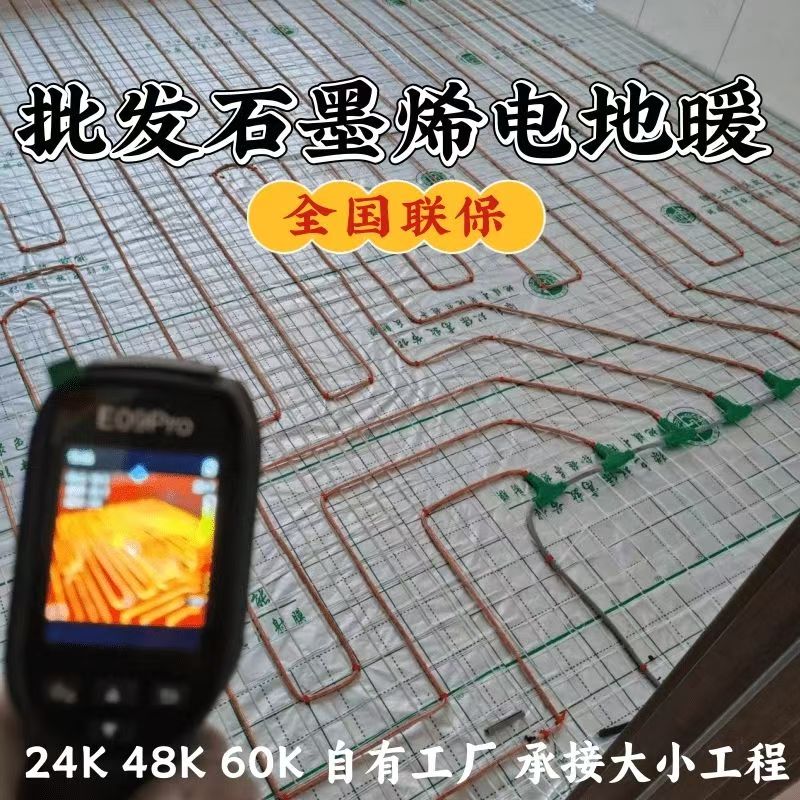 铁岭县 石墨烯电地暖公司哪家好？合理报价深度解析